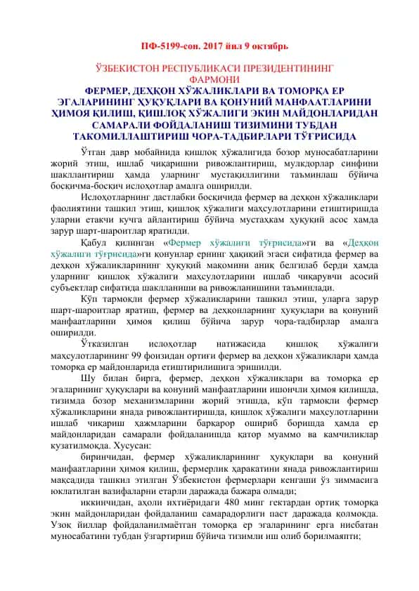 Фармер ва Деҳқон хўжаликларининг Ҳуқуқлари ва Қонуний Манфаатлари