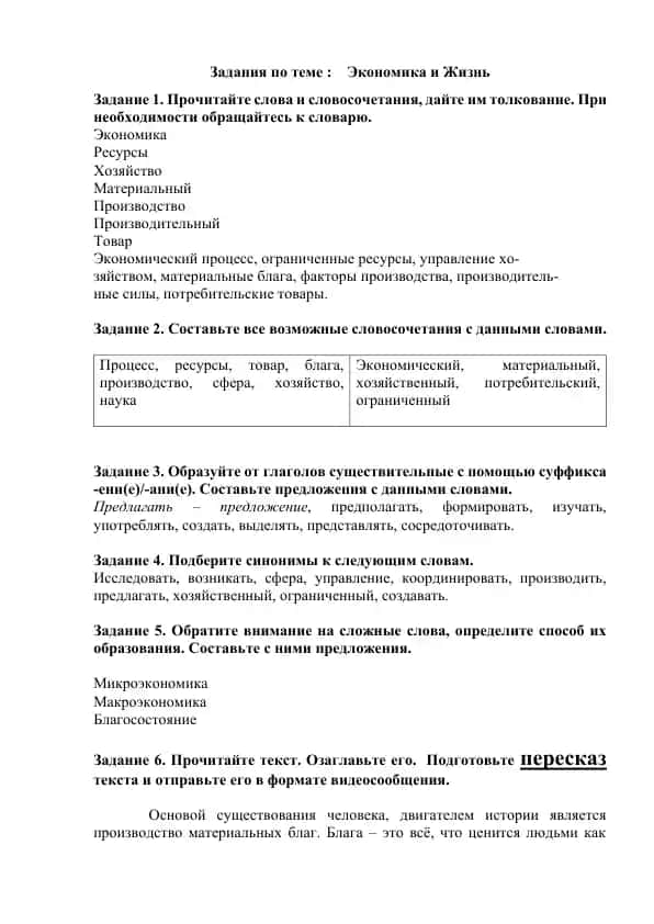 Экономика и Жизнь