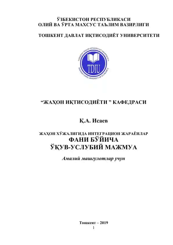"Жаҳон хўжалигида интеграцион жараёнлар"