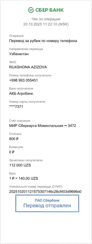 Перевод за рубеж
