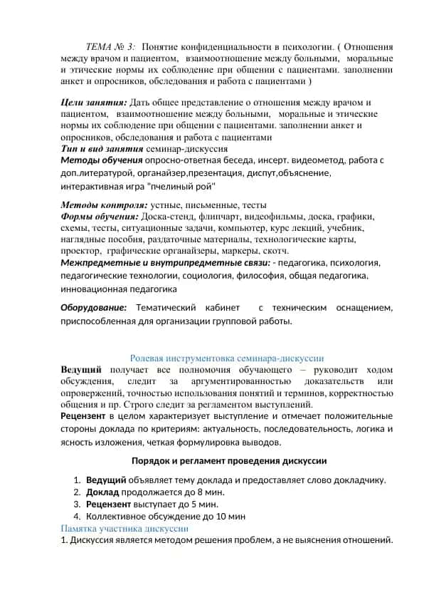 Понятие конфиденциальности в психологии