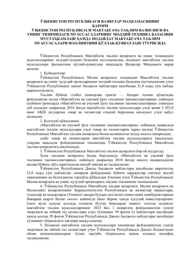 "Мактабгача ва умумий ўрта таълимни такомиллаштириш" лойiҳаси