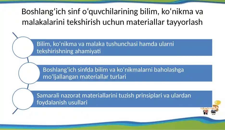 O‘quvchilarning bilim, ko‘nikma va malakalarini tekshirish uchun materiallar