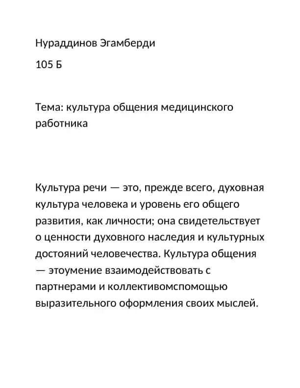 культура общения медицинского работника