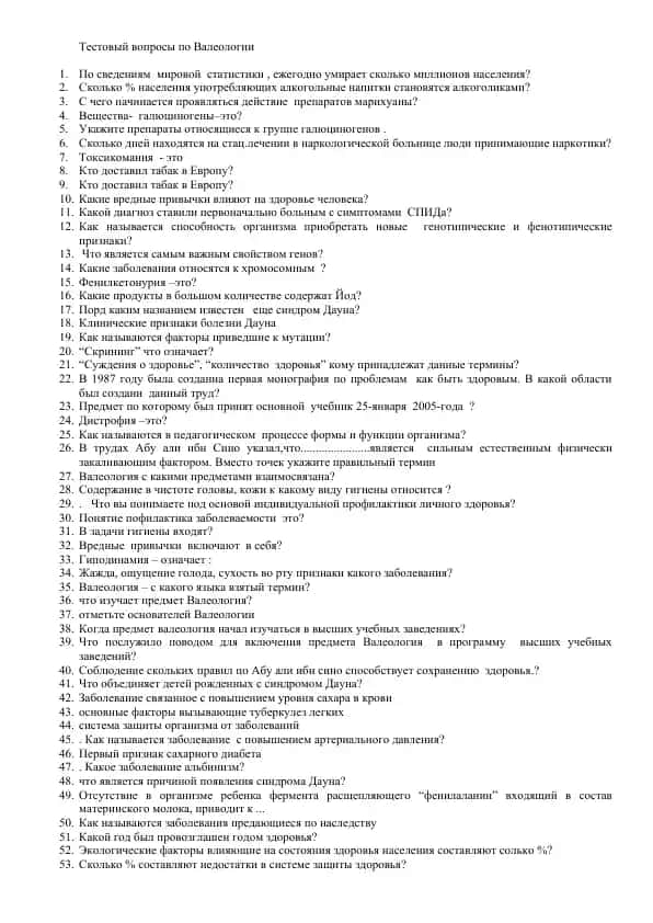 Valeologiya bo‘yicha test savollari
