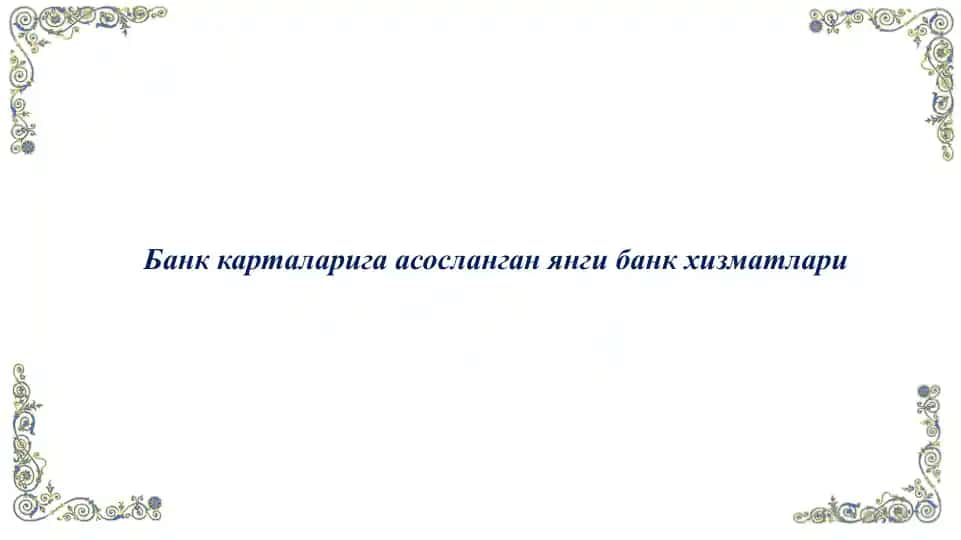 КОБЕЙЖИНГ БАНК КАРТА