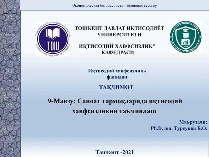 Экономическая безопасность- Economic security