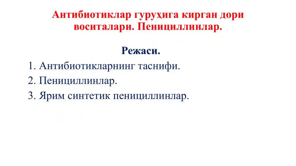 Антибиотиклар гуруҳига кирган дори воситалари: Пенициллинлар