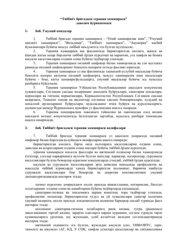 Терапия хамшираси