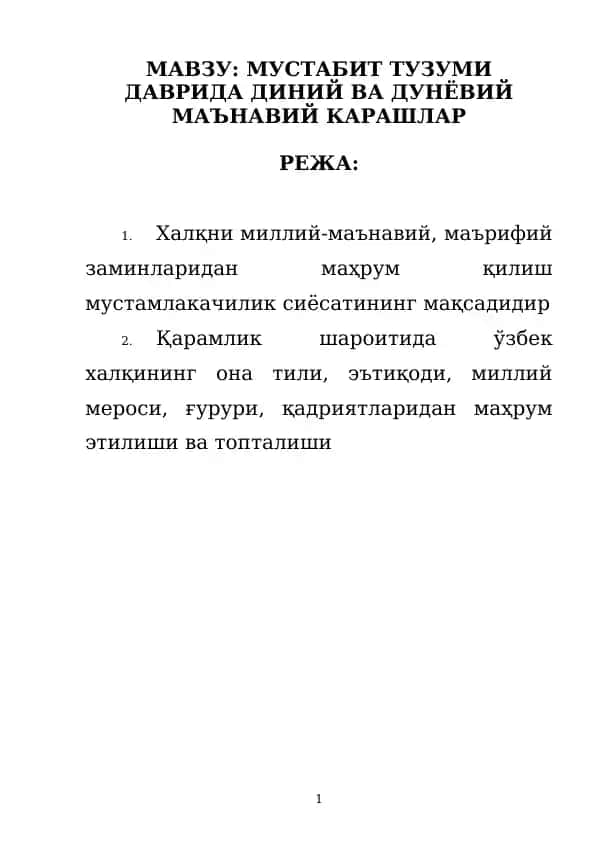 МустаБИТ ТУЗУМИ ДАВРИДА ДИНИЙ ВА ДУНЁВИЙ МАЪНАВИЙ КАРАШЛАР
