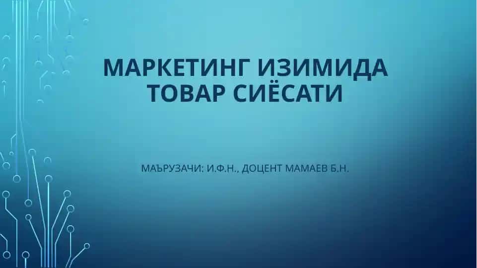 Товар сиёсати