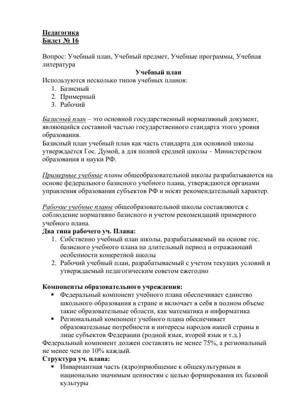 Pedagogika. Bilet № 16