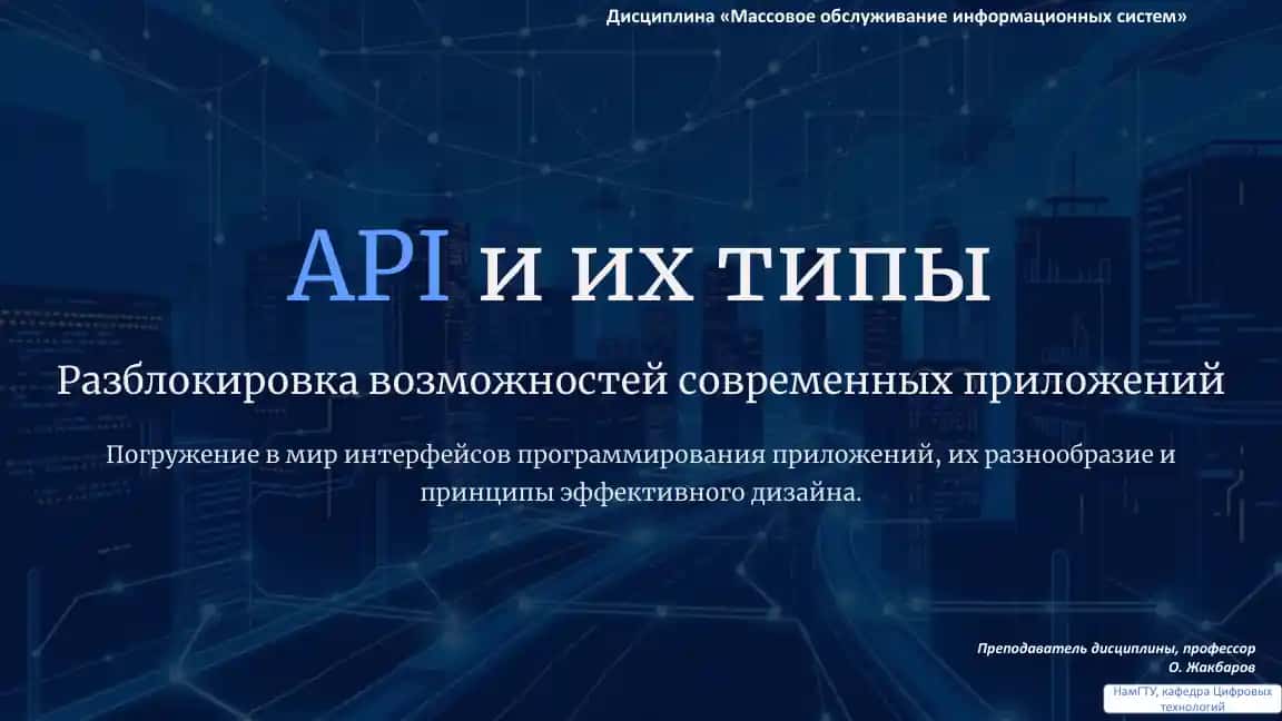 API и их типы