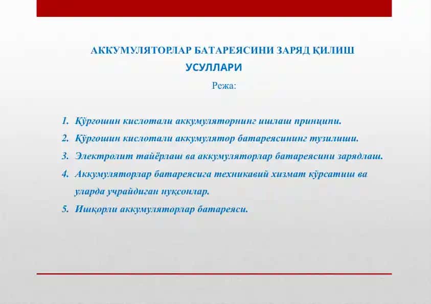 Аккумулятарлар батареясини зарядқилиш