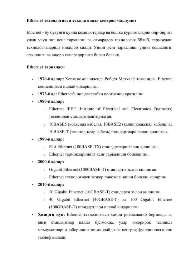 Ethernet технологияси