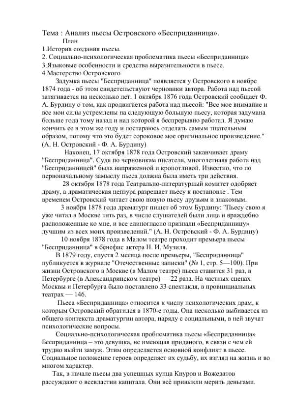Пьеса «Бесприданница»
