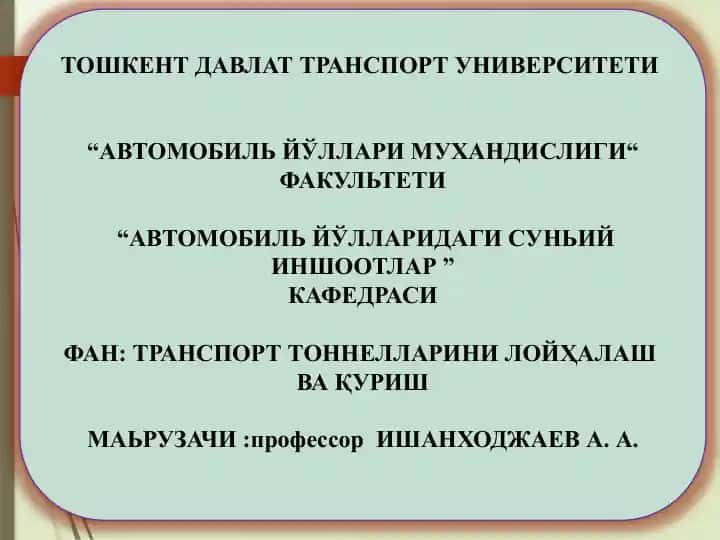 Комбайнларда фойдаланиб тоннел қуриш