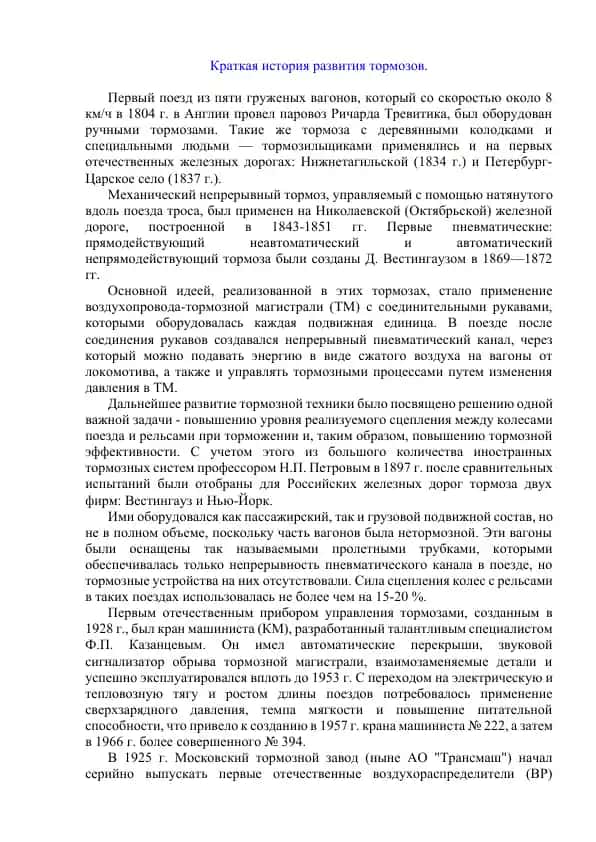 История развития тормозов