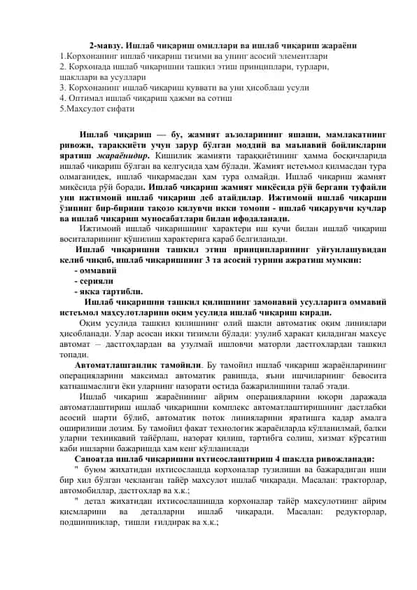 Ишлаб чиқариш омиллари ва ишлаб чиқариш жараёни