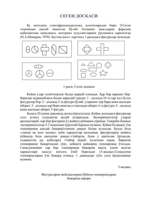 Сеген доскаси