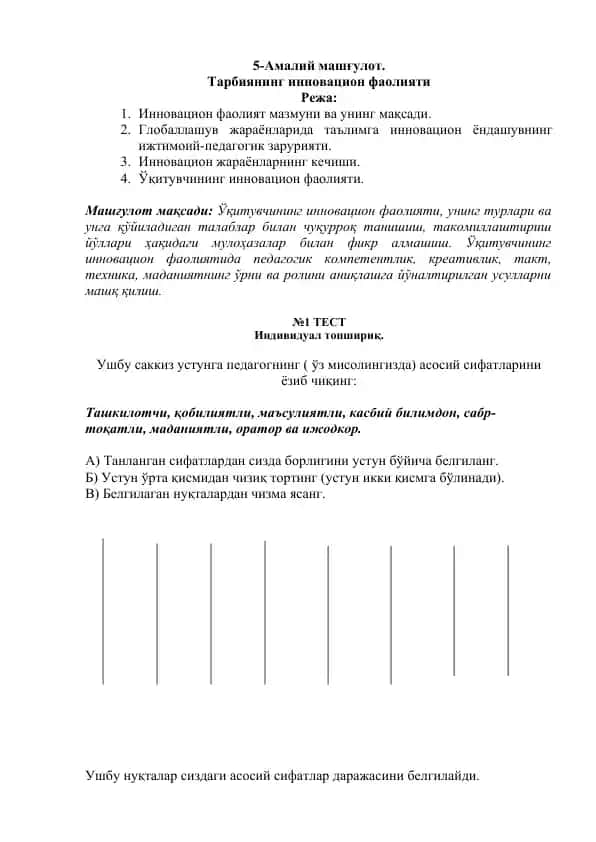 Тарбиянинг инновацион фаолияти