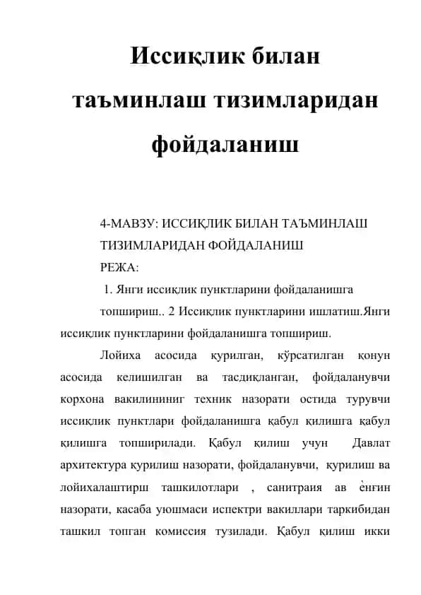 Иссиқлик билан таъминлаш тизимларидан фойдаланиш