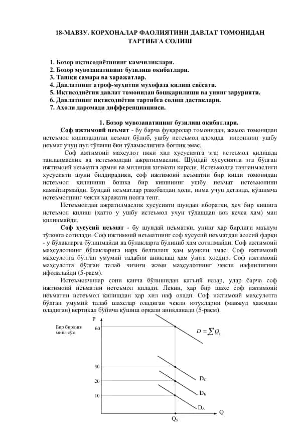 Sof iqtisodiy ne'matlar va ularning turlari