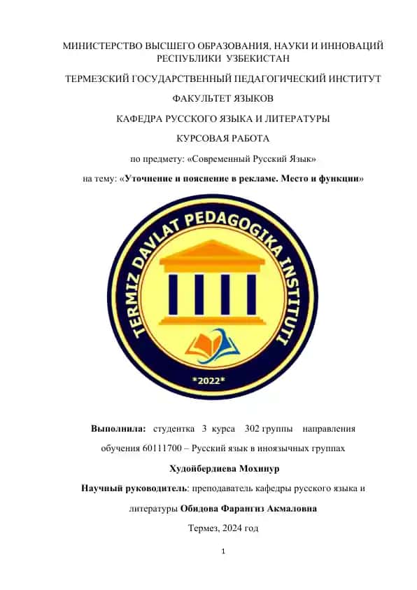 Уточнение и пояснение в рекламе. Место и функции