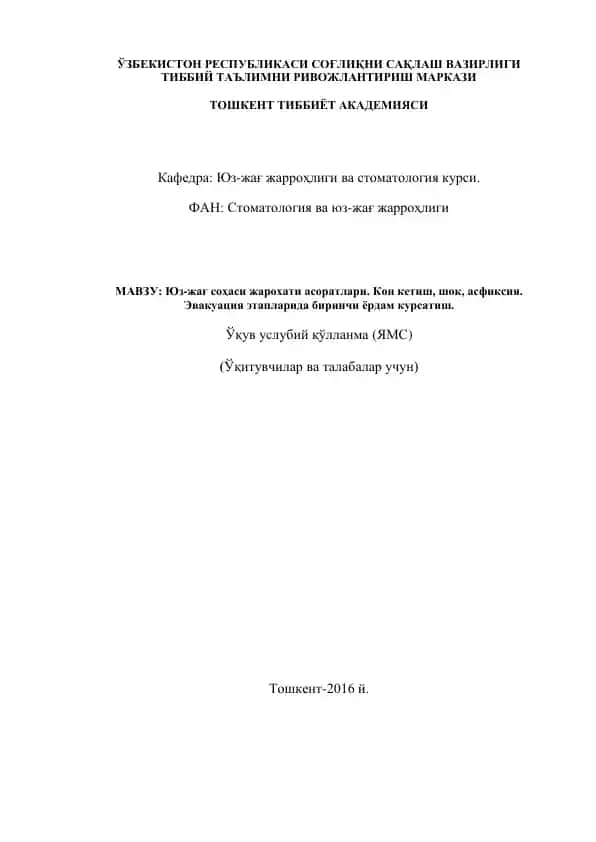 Юз-жағ соҳаси жарохати асоратлари. Кон кетиш, шок, асфиксия. Эвакуация этапларида биринчи ёрдам курсатиш