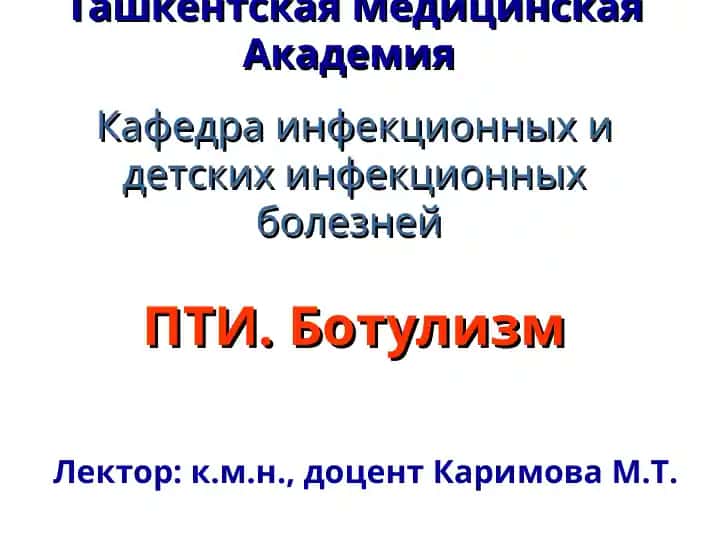 Пищевая токсикоинфекция