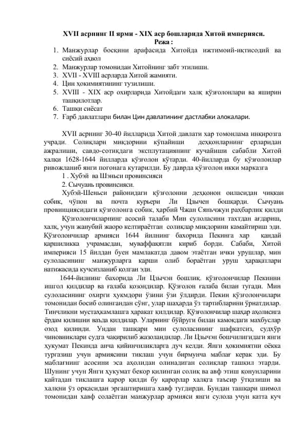 XVII асрнинг II ярми - XIX аср бошларида Хитой империяси