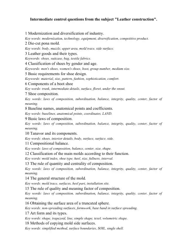 Intermediate control questions from the subject "Leather construction"