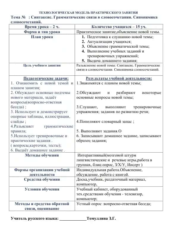 ТЕХНОЛОГИЧЕСКАЯ МОДЕЛЬ ПРАКТИЧЕСКОГО ЗАНЯТИЯ
