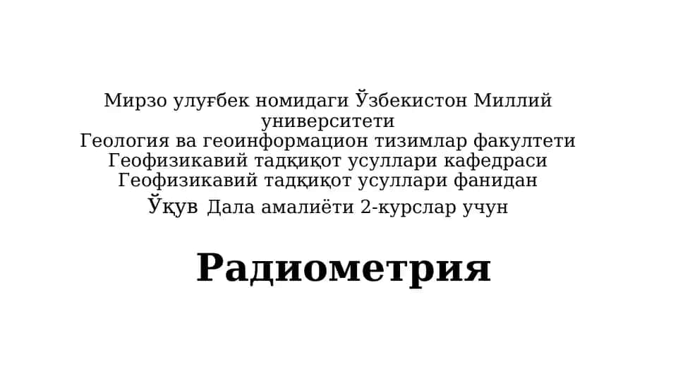 Ядровий геофизика
