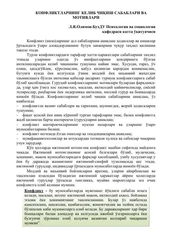 КОНФЛИКТЛАРНИНГ КЕЛИБ ЧИҚИШ САБАБЛАРИ ВА МОТИВЛАРИ