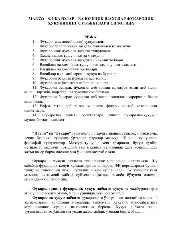 Фуқаролар – ва юридик шахслар фуқаролик ҳуқуқининг субъектлари сифатида