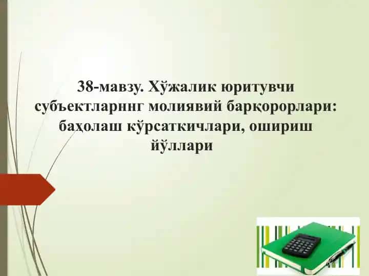 Молиявий барқарорлик