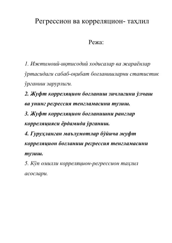 Регрессион ва корреляцион-таҳлил
