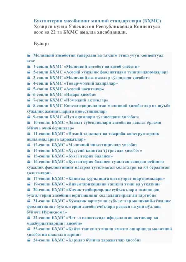 Бухгалтерия ҳисобининг миллий стандартлари (БҲМС)