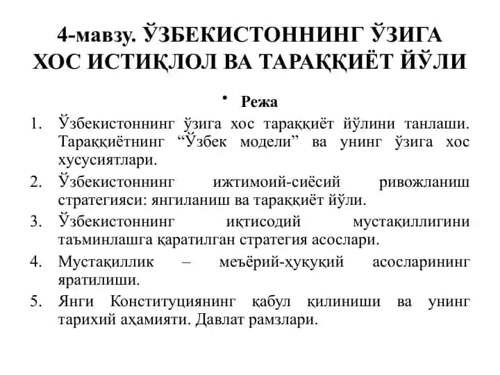 Ўзбекистоннинг ўзига хос истиқлол ва тараққиёт йўли