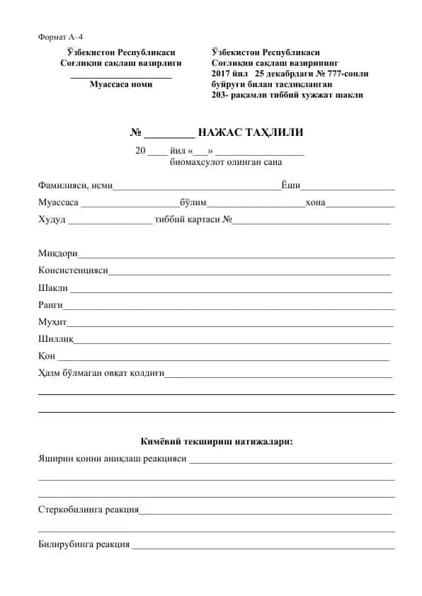 203-рақамли тиббий хужжат шакли