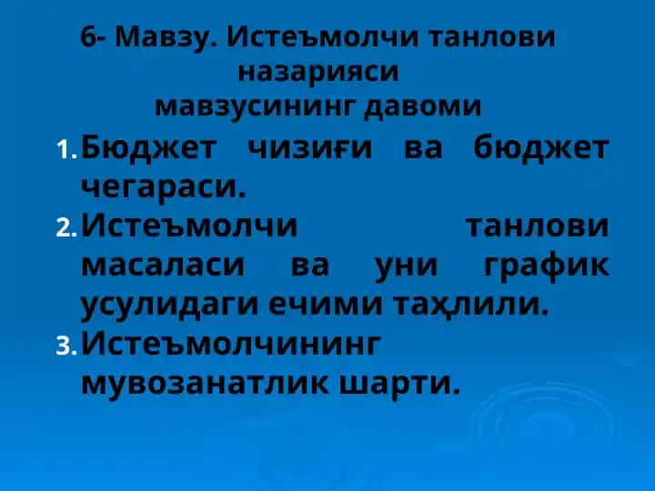 Bюджет чегараси ва бюджет чегараси