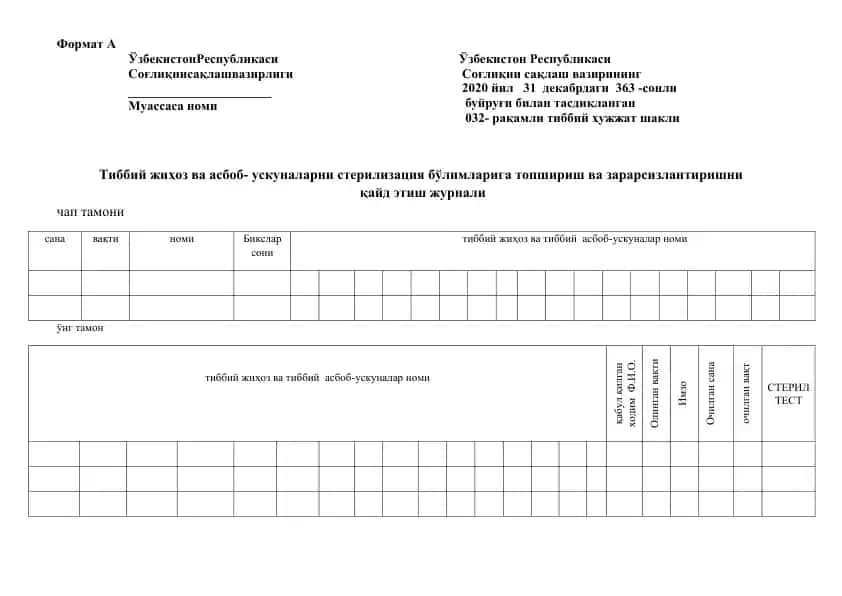 Тиббий жиҳоз ва асбоб- ускуналарни стерилизация бўлимларига топшириш ва зарарсизлантиришни қайд этиш журнали
