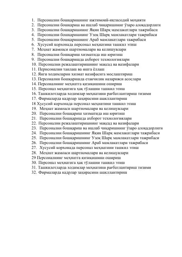Персонални бошқаришнинг ижтимоий-иқтисодий моҳияти