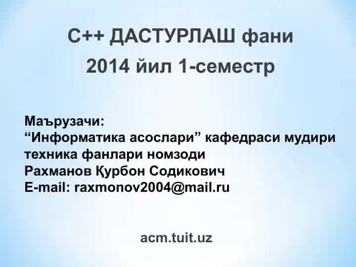 С++ ДАСТУРЛАШ фани