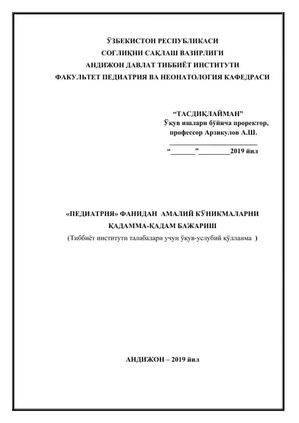 O‘zbekiston Respublikasi So‘g‘liqni saqlash vazirligi Andijon Davlat Tibbiyot Instituti, Pediatrica va Neonatologiya kafedrasi