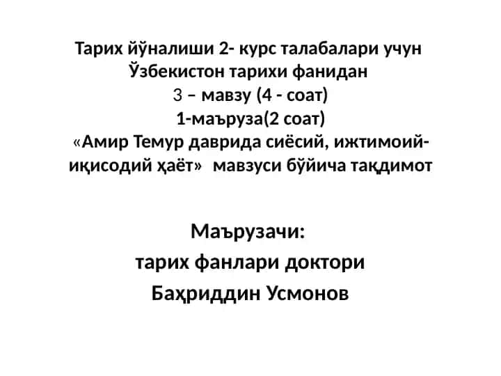 Ta'lim kursi "Amir Temur davrida siyosiy, ijtimoiy-iqtisodiy hayot"