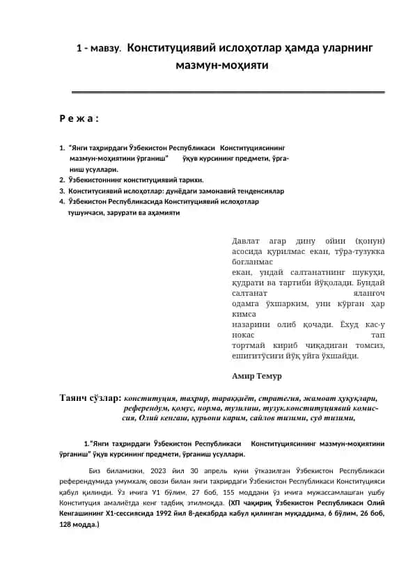 Ўзбекистон Республикаси Конституцияси