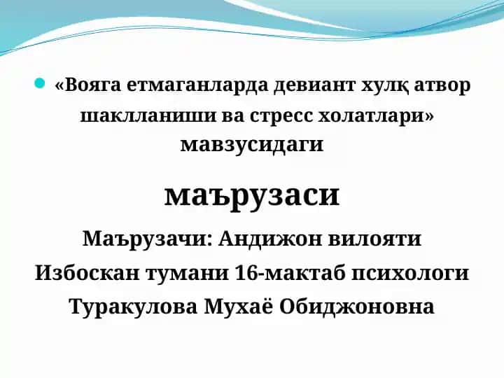 "Воягаетмаганларда девиант ҳулқат ва стресс ҳолатлари"