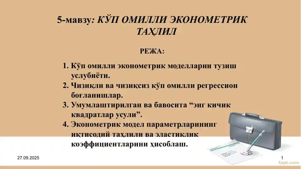 Kўp omilli ekonometrik tahqil